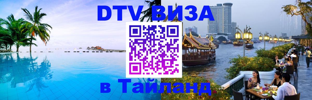 Сколько стоит DTV виза — актуальные цены, оформление даже без документов - Махачкала  18.11.2025 